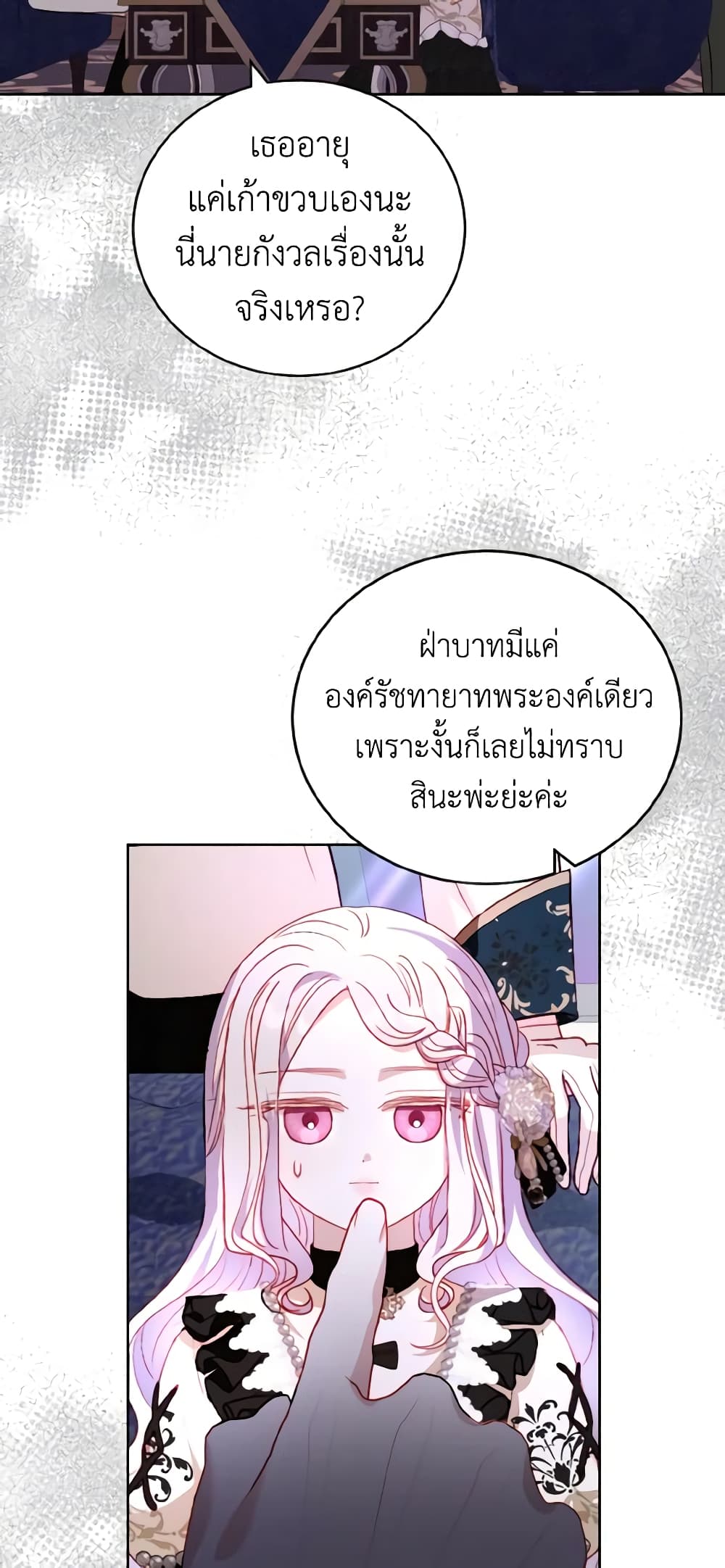 อ่านการ์ตูน My Father, the Possessive Demi-God 30 ภาพที่ 35