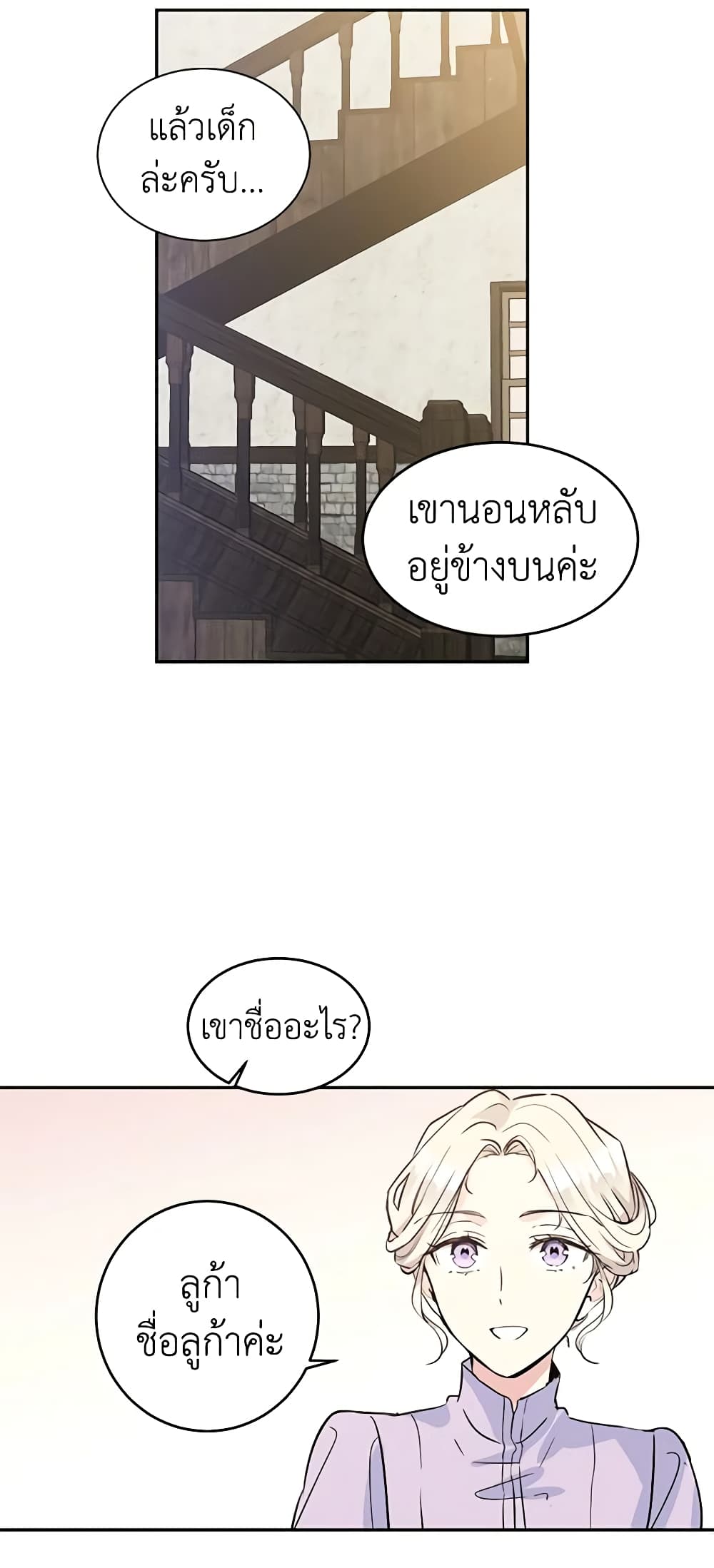 อ่านการ์ตูน I Will Change The Genre 4 ภาพที่ 40