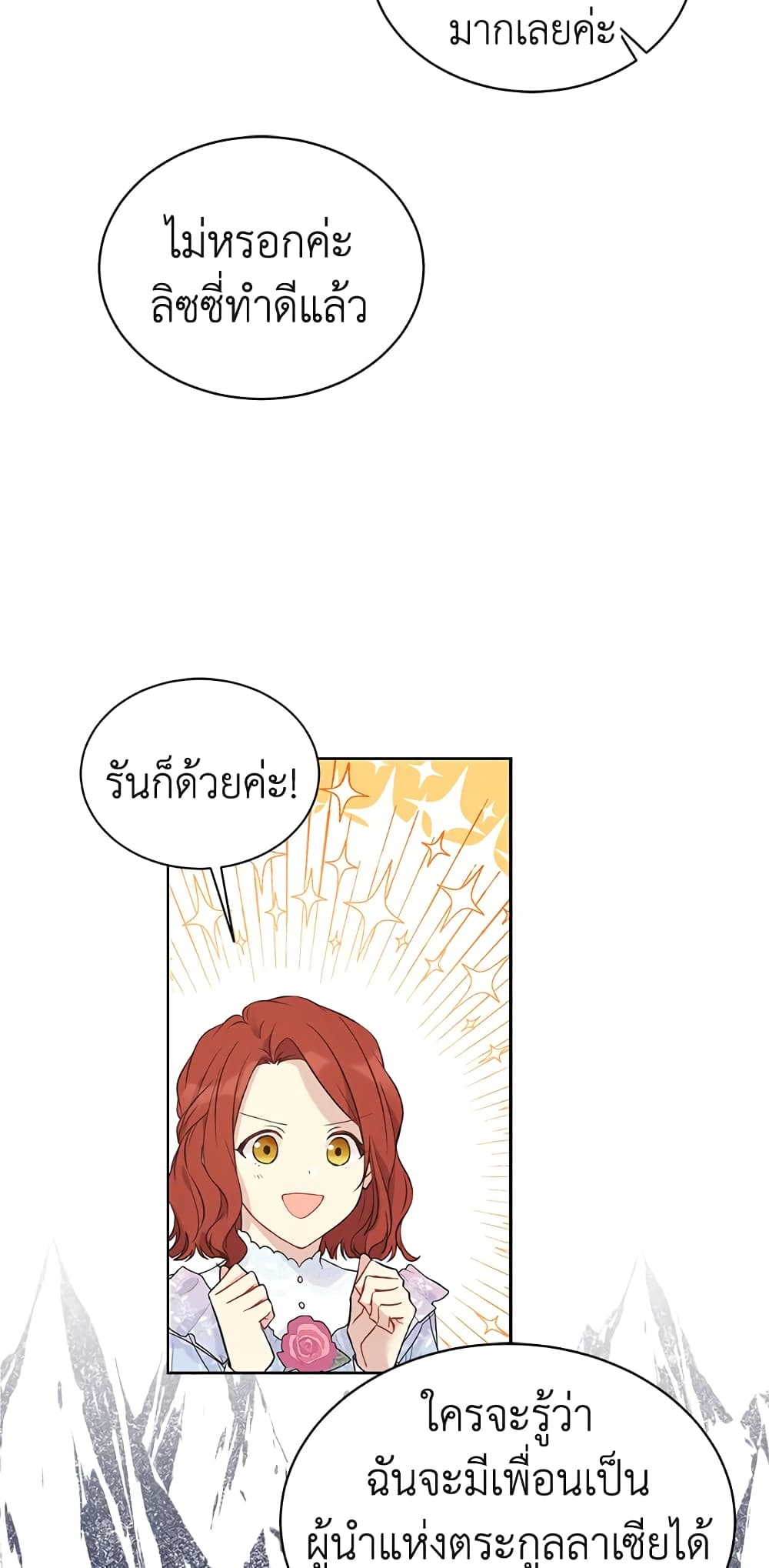 อ่านการ์ตูน The Viridescent Crown 39 ภาพที่ 12