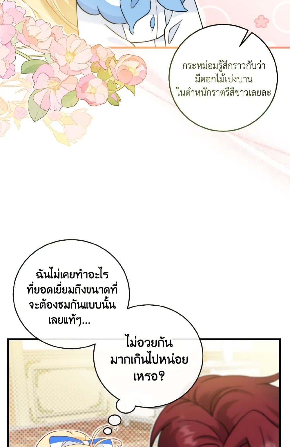 อ่านการ์ตูน Baby Pharmacist Princess 17 ภาพที่ 19