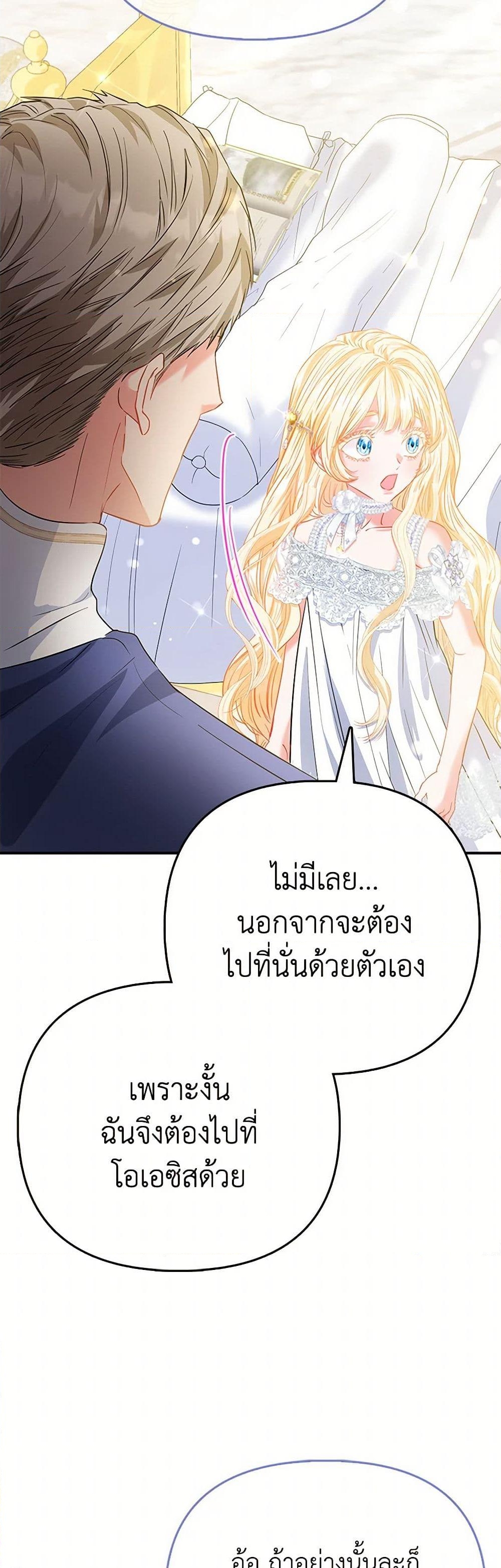 อ่านการ์ตูน I’m the Princess of All 56 ภาพที่ 28