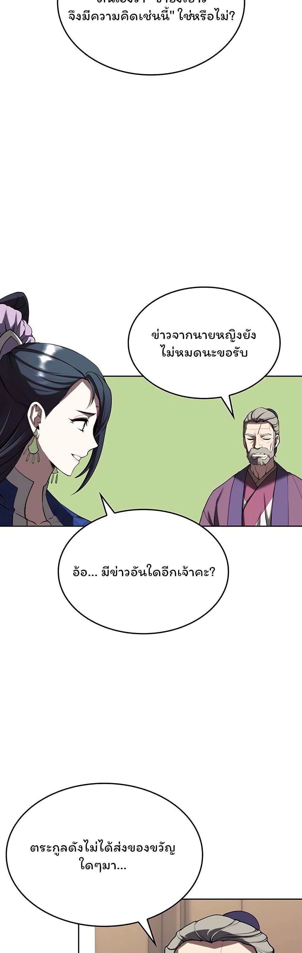 อ่านการ์ตูน Tale of a Scribe Who Retires to the Countryside 125 ภาพที่ 11