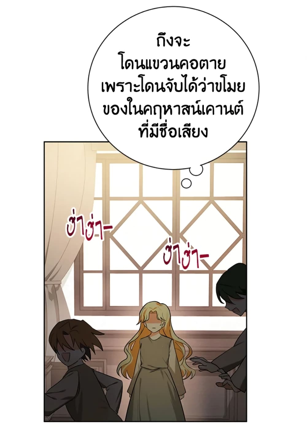 อ่านการ์ตูน The Adopted Daughter-in-law Wants To Leave 1 ภาพที่ 52