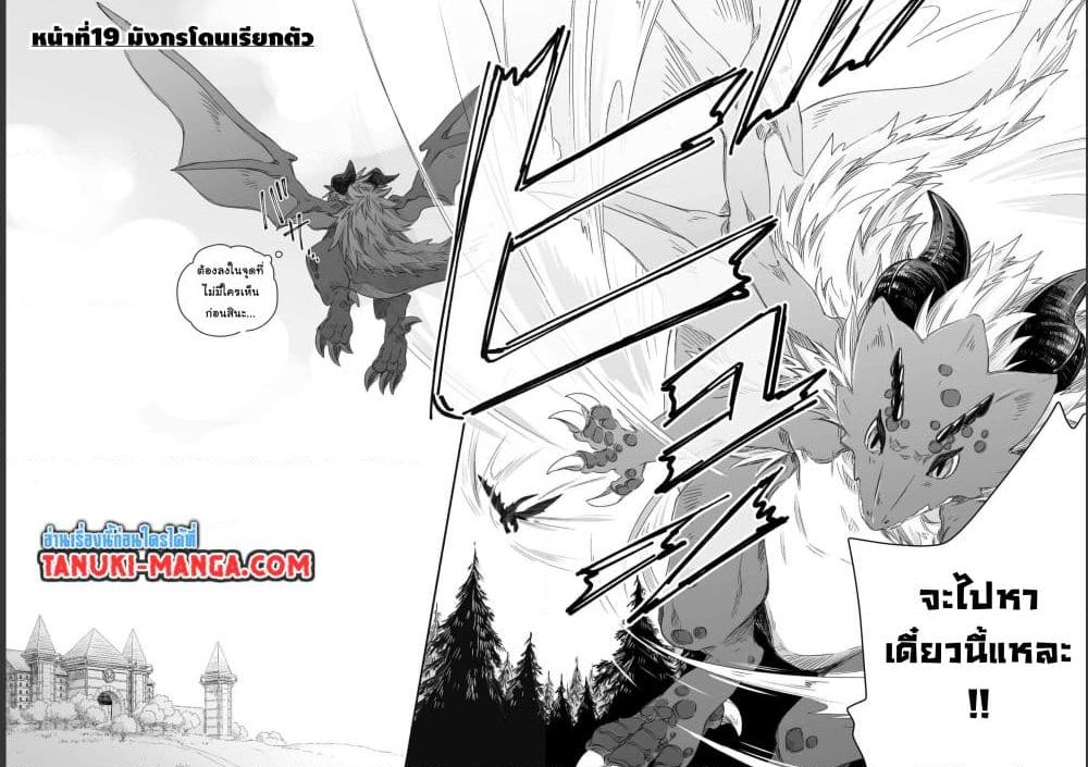 อ่านการ์ตูน Totsuzen Papa Ni Natta Saikyou Dragon No Kosodate Nikki 19 ภาพที่ 4