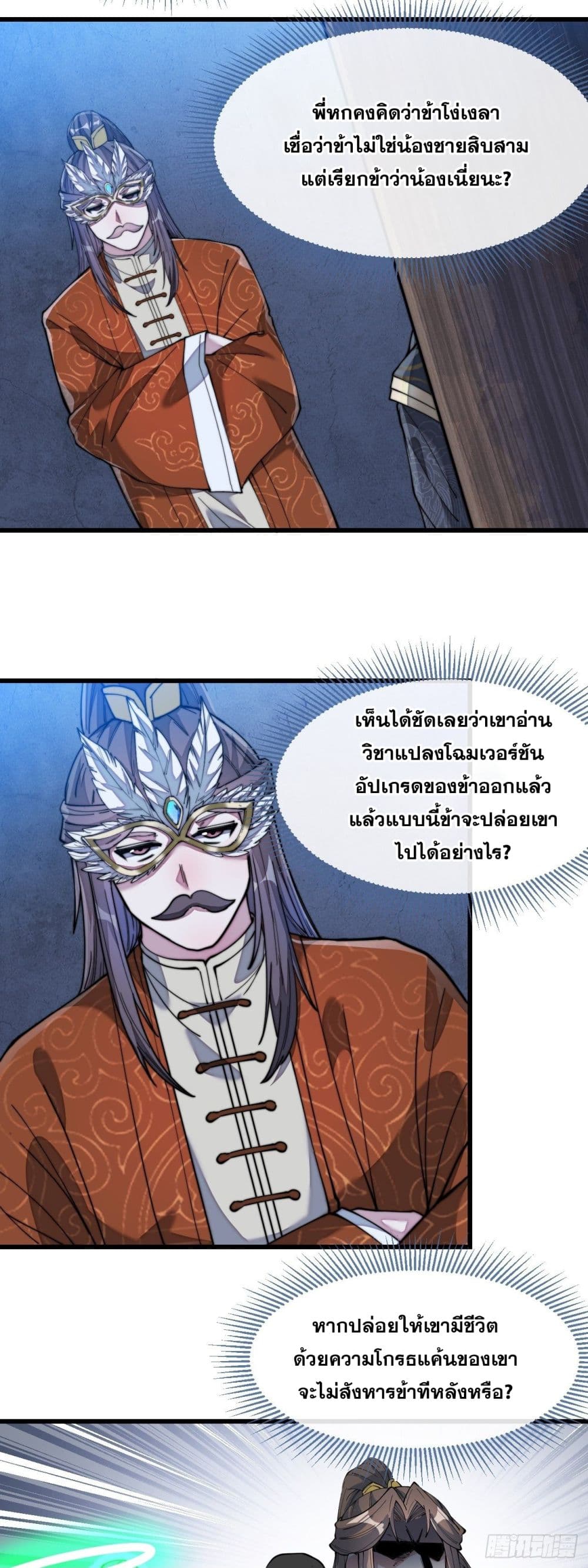 อ่านการ์ตูน I’m Really Not the Son of Luck 39 ภาพที่ 22