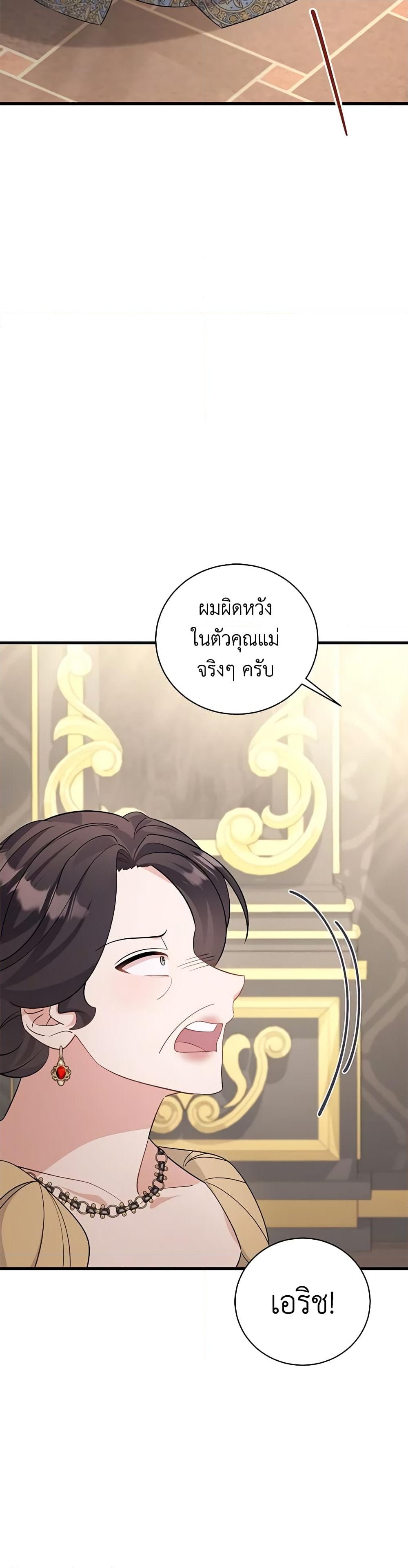 อ่านการ์ตูน I’m Sure It’s My Baby 32 ภาพที่ 11