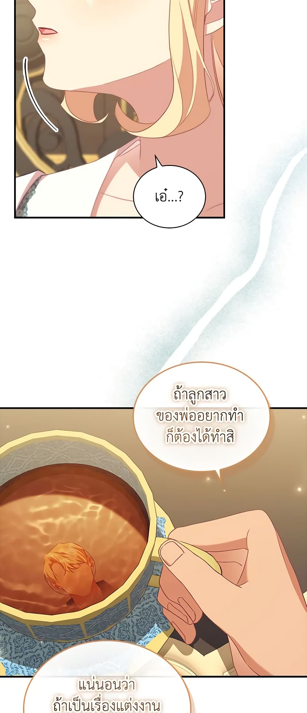 อ่านการ์ตูน The Beloved Little Princess 178 ภาพที่ 52