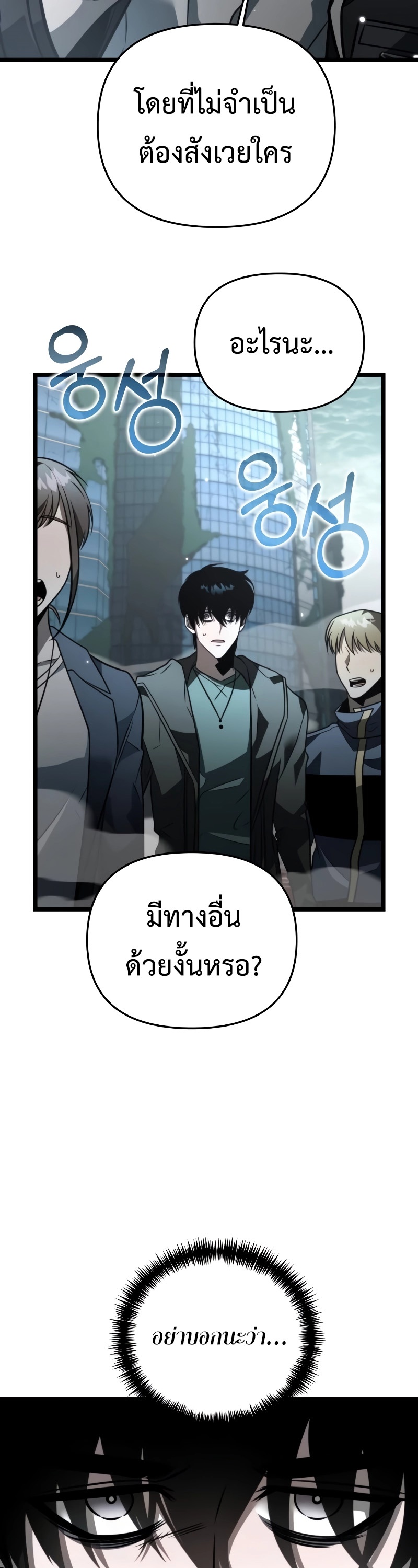 อ่านการ์ตูน Reincarnator 17 ภาพที่ 17