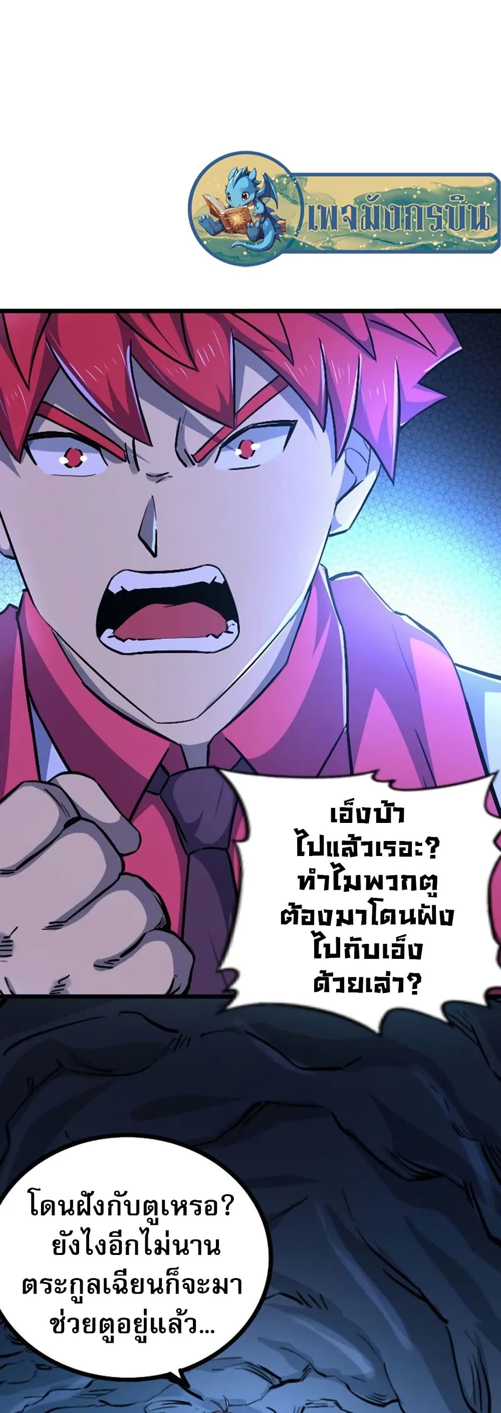 อ่านการ์ตูน I Rely on OCD to Become the King 37 ภาพที่ 10