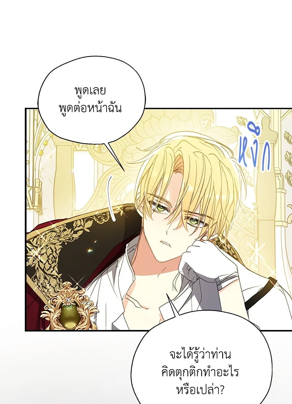 อ่านการ์ตูน Your Majesty, Please Spare Me This Time 126 ภาพที่ 27