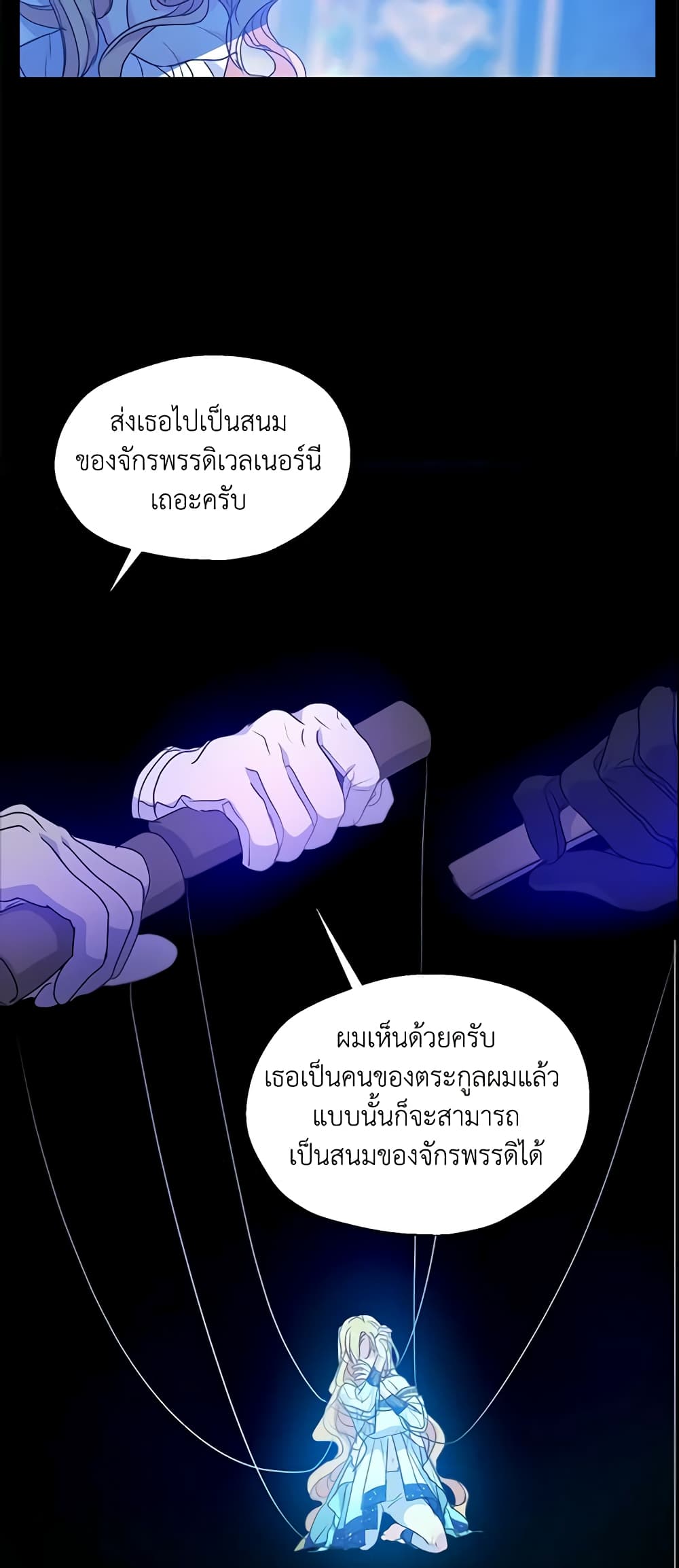 อ่านการ์ตูน Your Majesty, Please Spare Me This Time 56 ภาพที่ 32