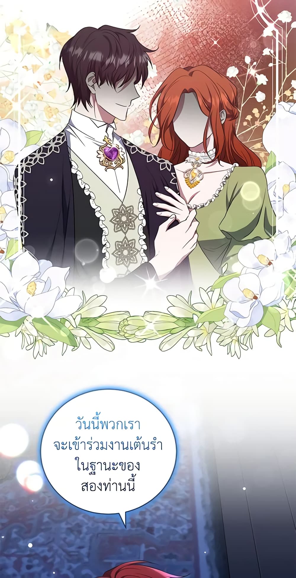 อ่านการ์ตูน I Plan To Become The Master Of A Stolen Family 25 ภาพที่ 21