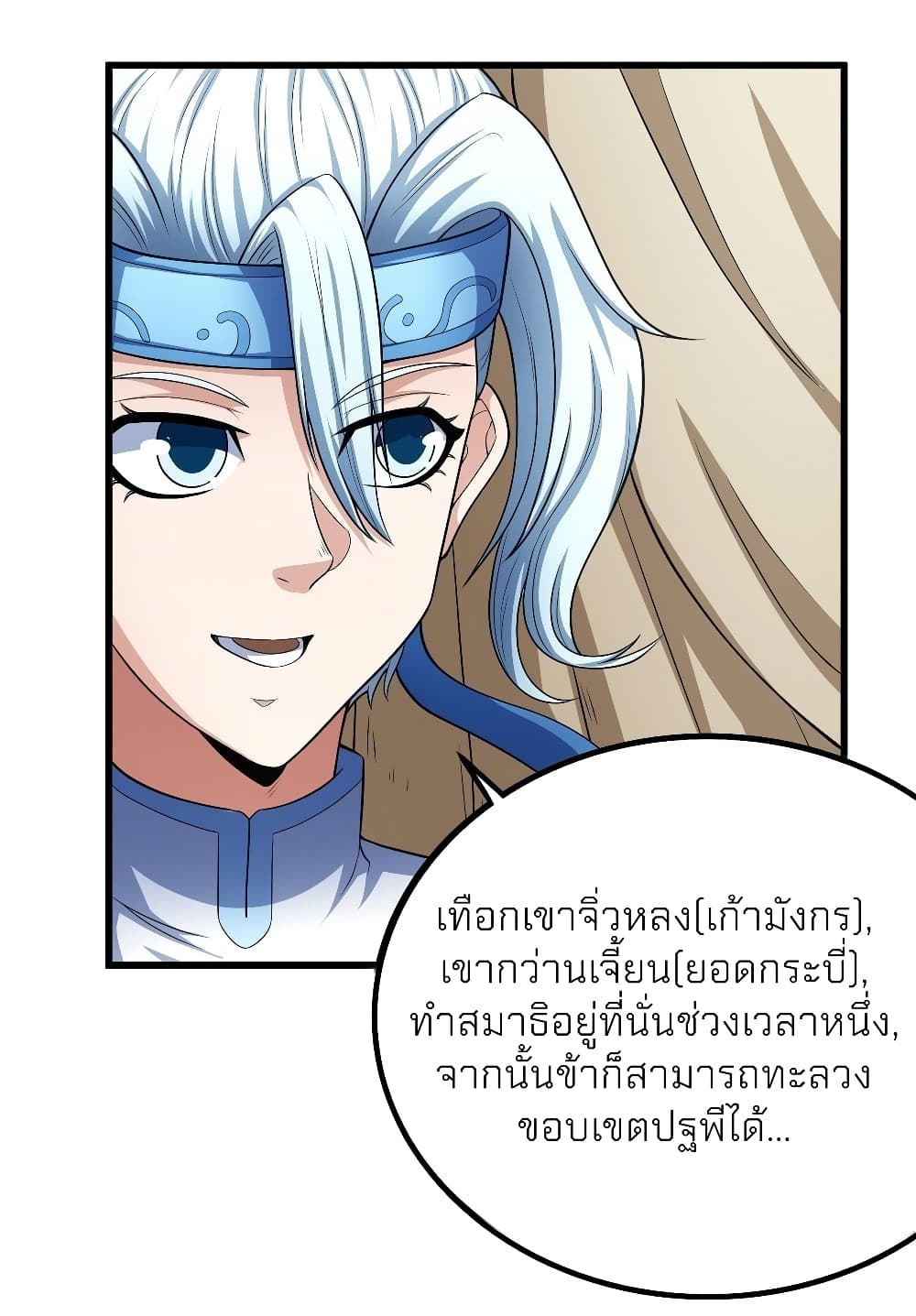 อ่านการ์ตูน God of Martial Arts 459 ภาพที่ 18