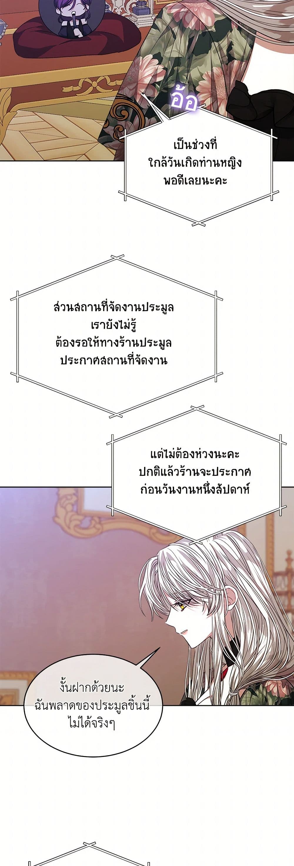 อ่านการ์ตูน I’m Tired of Novel Transmigration 62 ภาพที่ 32