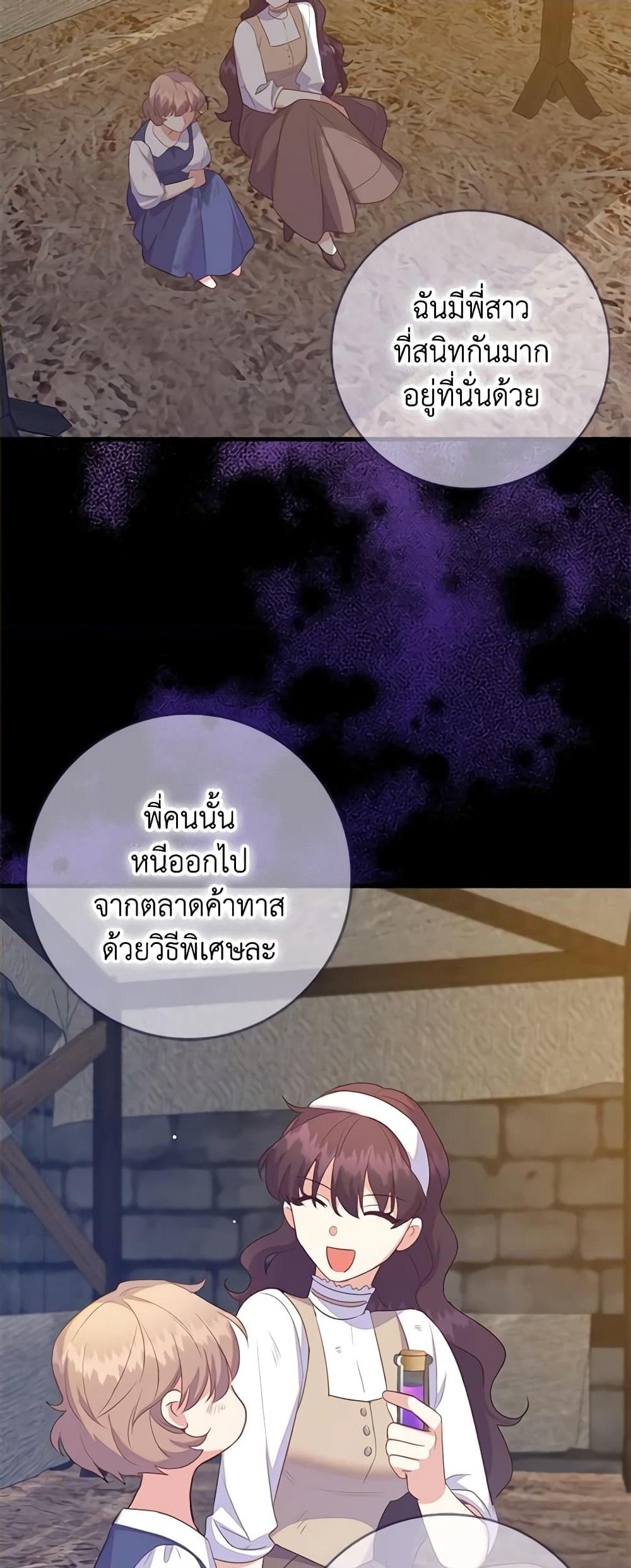 อ่านการ์ตูน Only Realized After Losing You 80 ภาพที่ 43