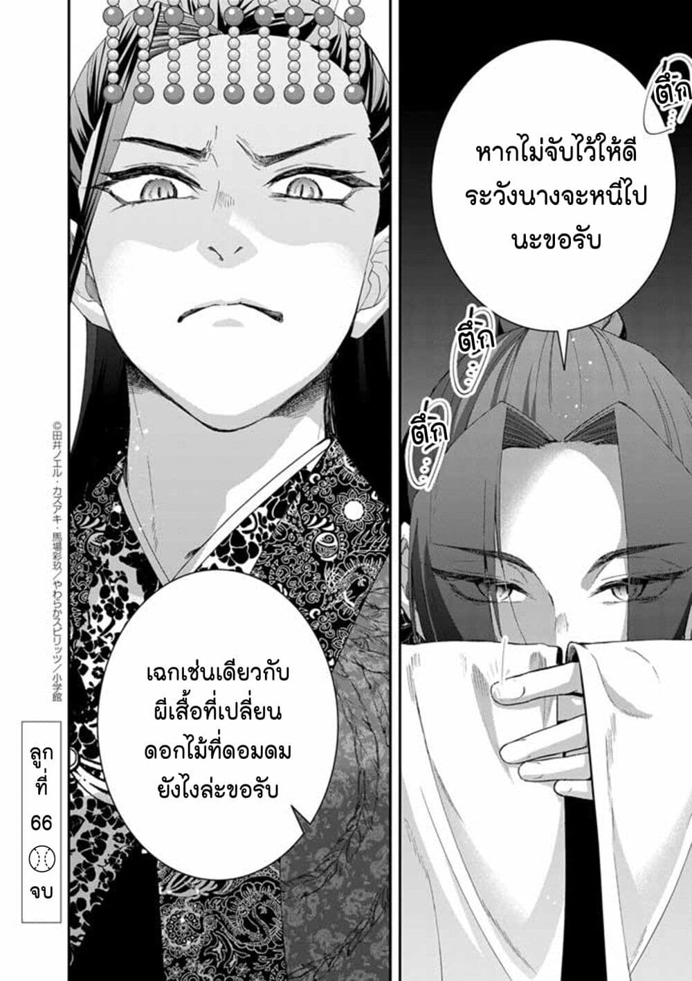 อ่านการ์ตูน Osaka Madam, Koukyuu-hi ni Naru! 66 ภาพที่ 21