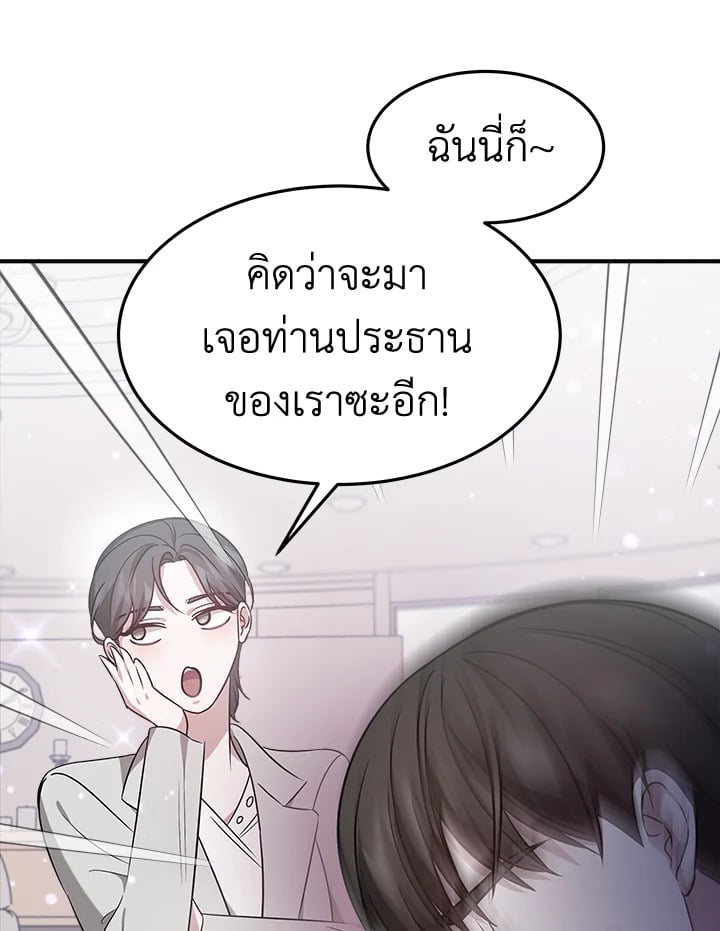 อ่านการ์ตูน It’s My First Time Getting Married 6 ภาพที่ 47