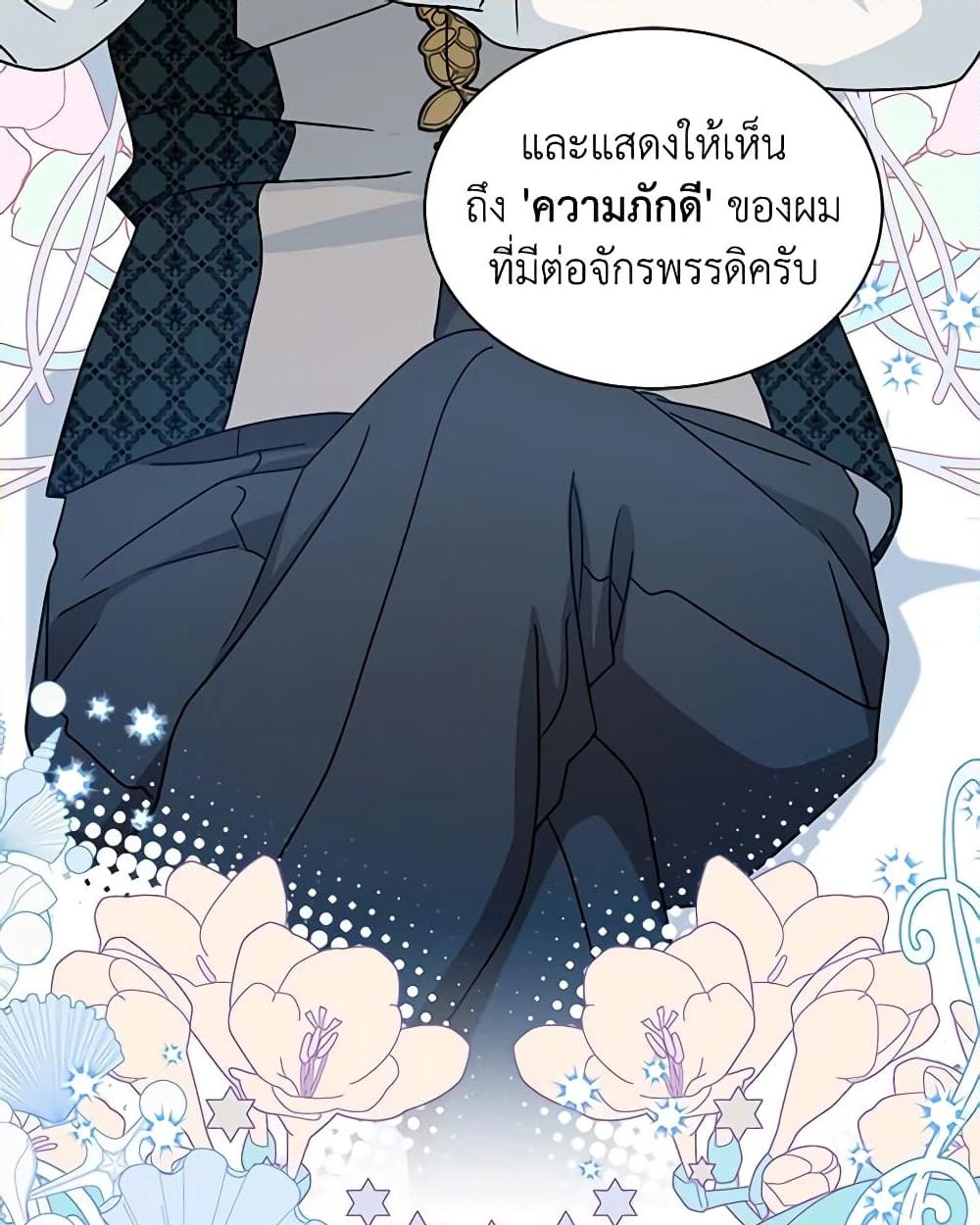 อ่านการ์ตูน I Became the Madam of the House 70 ภาพที่ 38