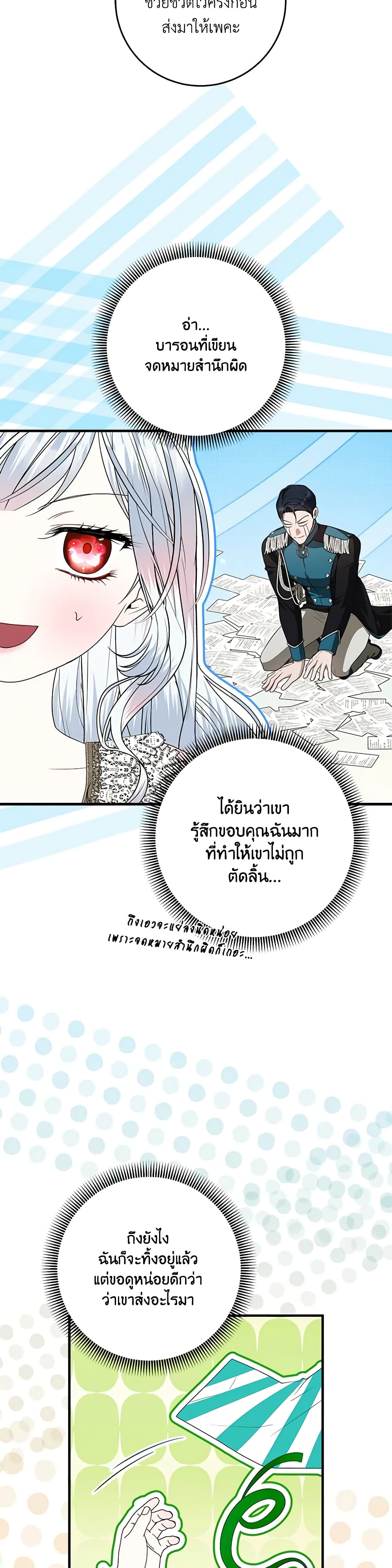 อ่านการ์ตูน I Adopted A Villainous Dad 46 ภาพที่ 18