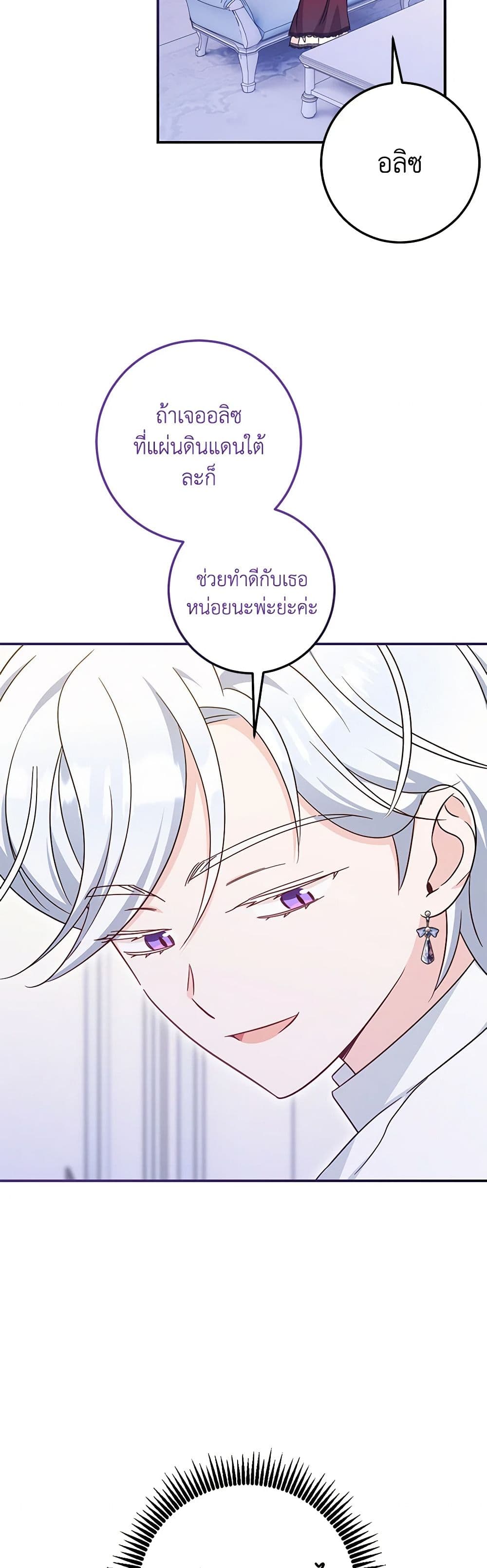 อ่านการ์ตูน Baby Pharmacist Princess 67 ภาพที่ 47