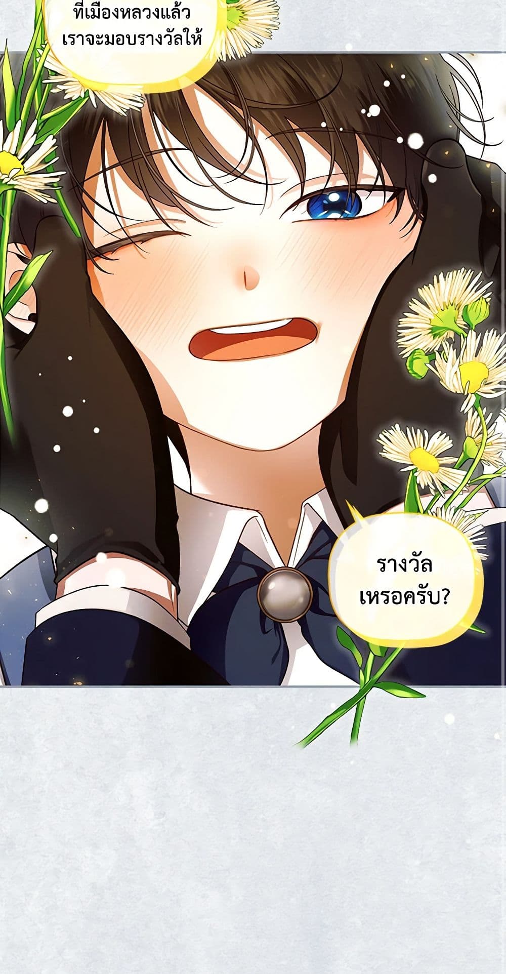 อ่านการ์ตูน How to Hide the Emperor’s Child 31 ภาพที่ 15