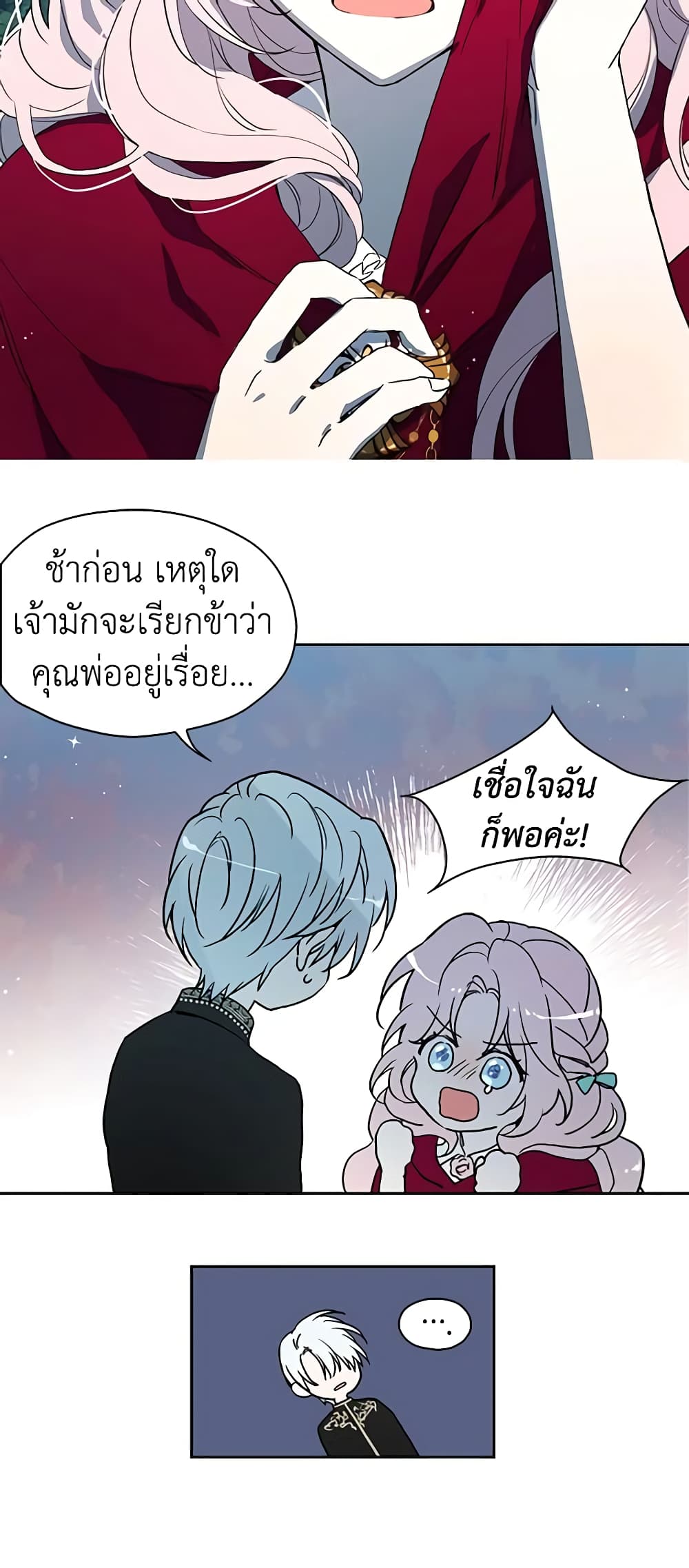 อ่านการ์ตูน Seduce the Villain’s Father 8 ภาพที่ 41