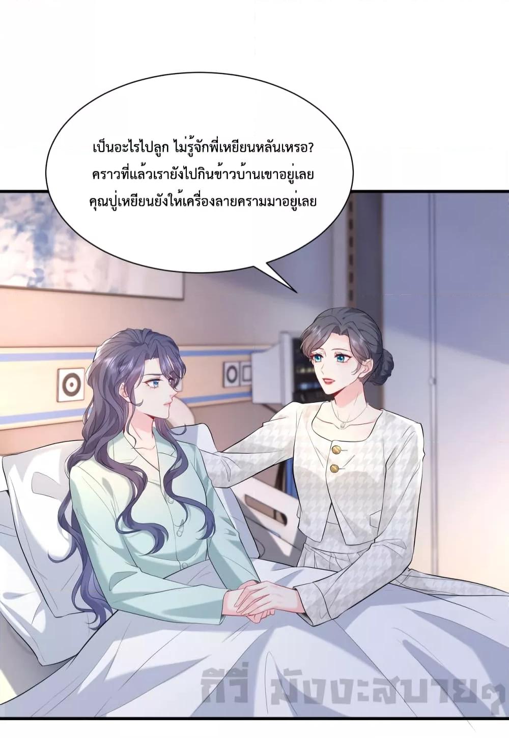 อ่านการ์ตูน Somebody Stole My Heart! 2 ภาพที่ 5