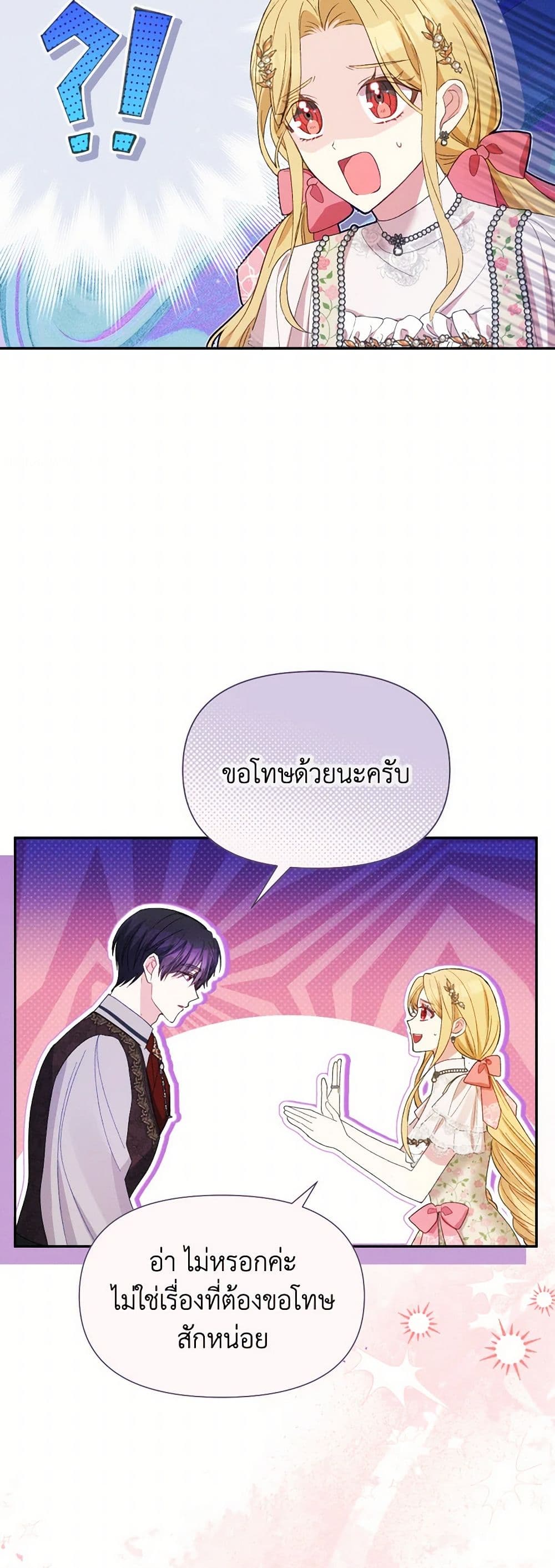 อ่านการ์ตูน The Goal Is to Be Self-Made 82 ภาพที่ 17