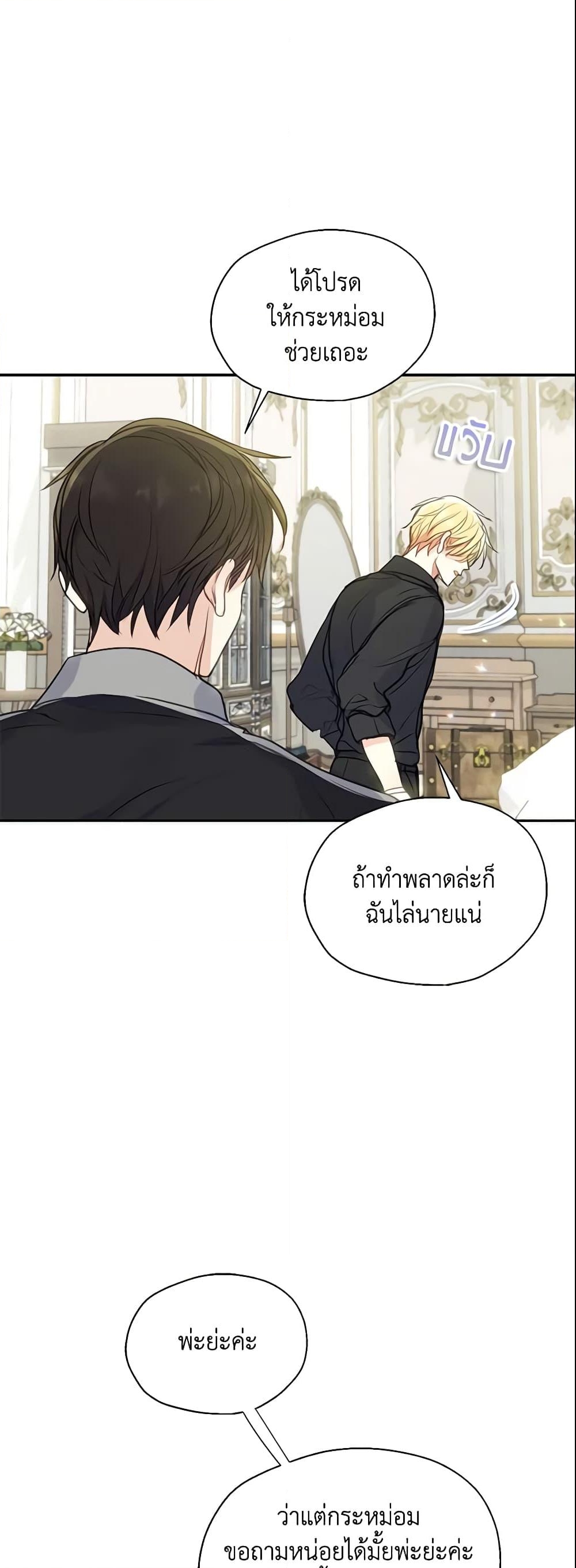 อ่านการ์ตูน Your Majesty, Please Spare Me This Time 86 ภาพที่ 15