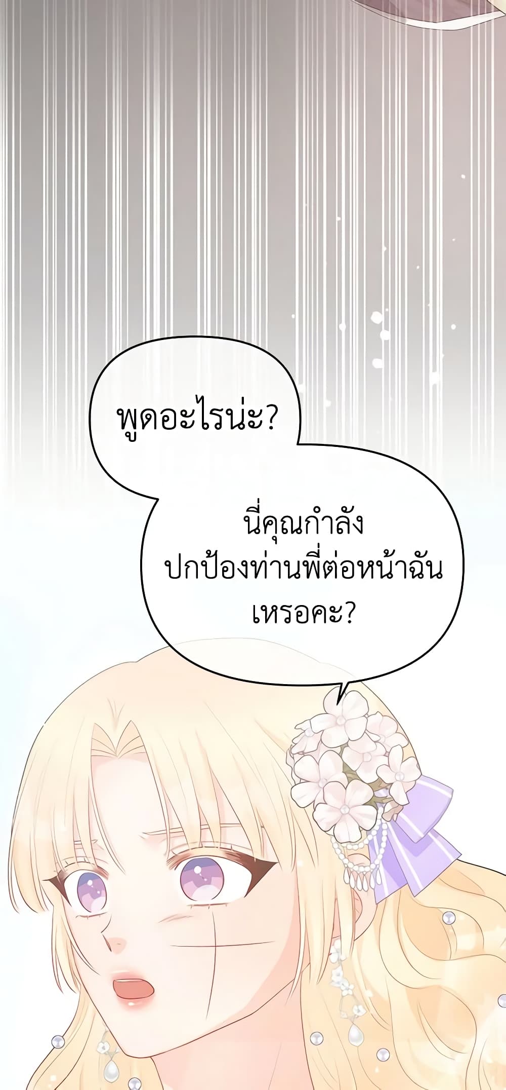 อ่านการ์ตูน Don’t Concern Yourself With That Book 36 ภาพที่ 23