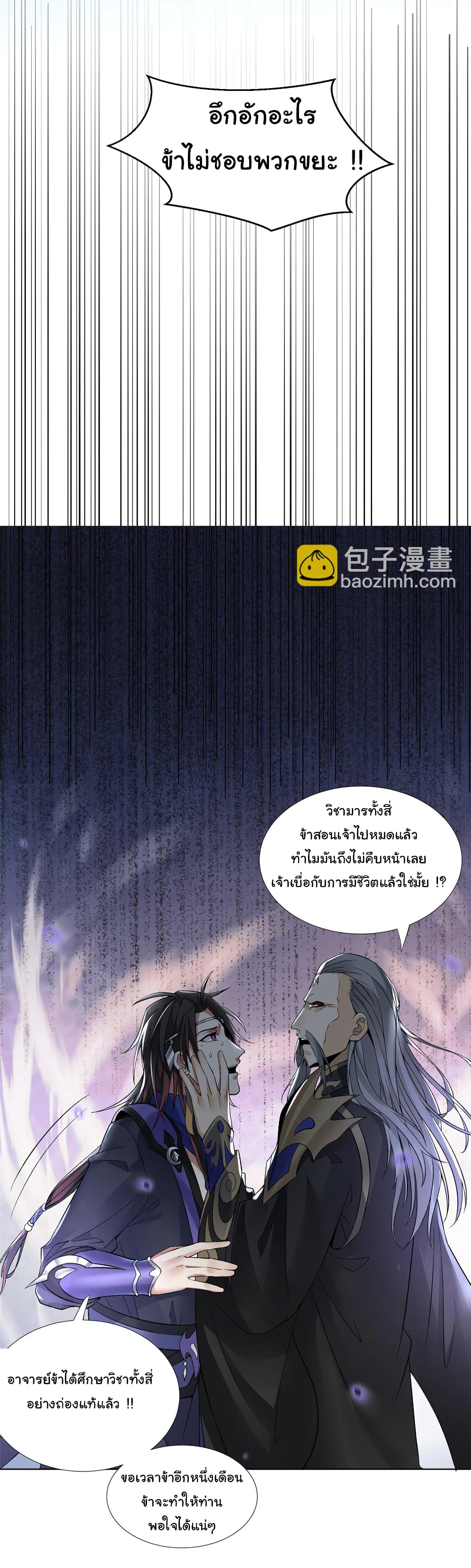 อ่านการ์ตูน I Became The Buddha Emperor In The Demon Sect 1 ภาพที่ 7