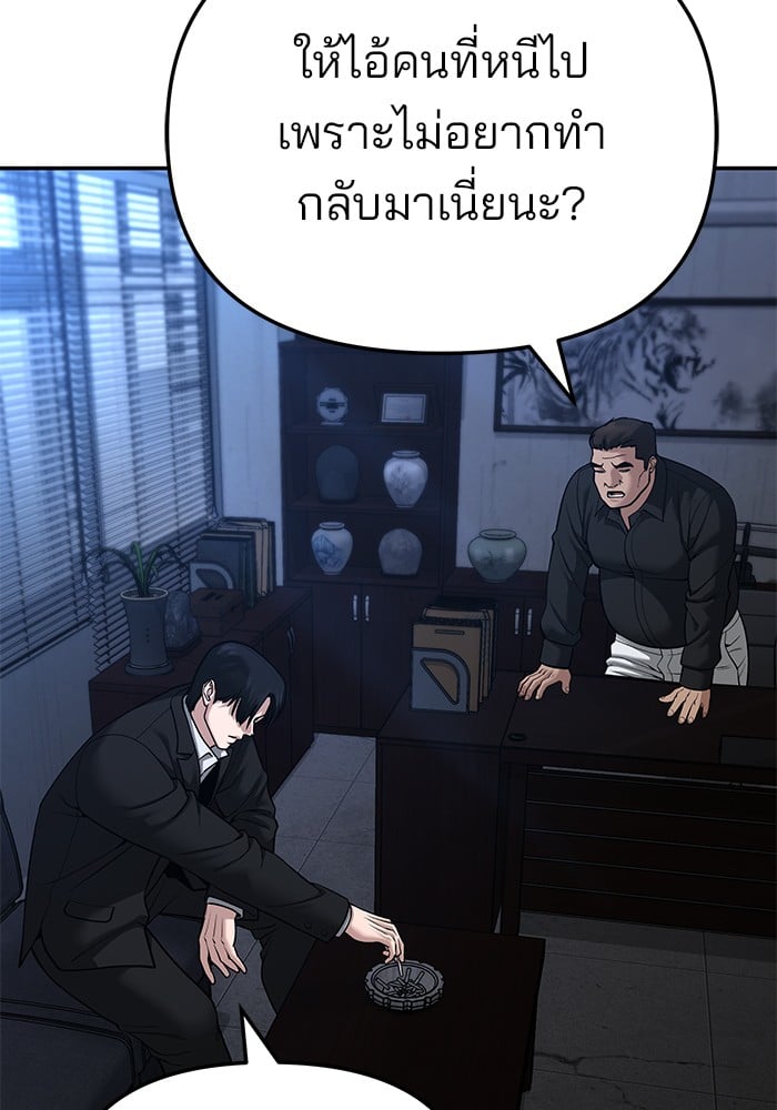 อ่านการ์ตูน The Bully In-Charge 87 ภาพที่ 44