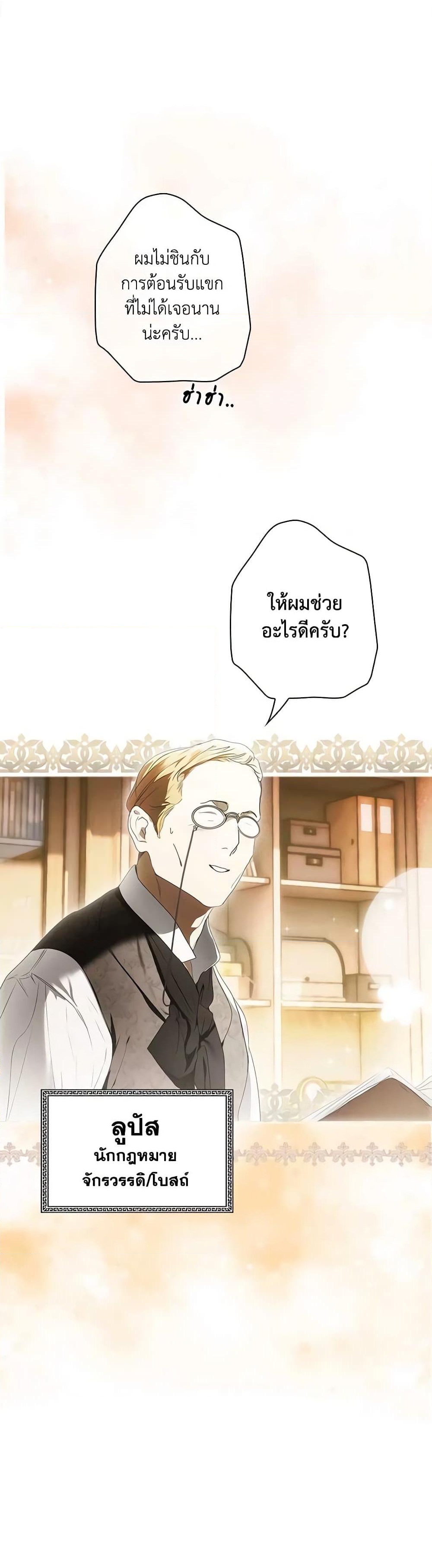 อ่านการ์ตูน The Fantasie of a Stepmother 130 ภาพที่ 9