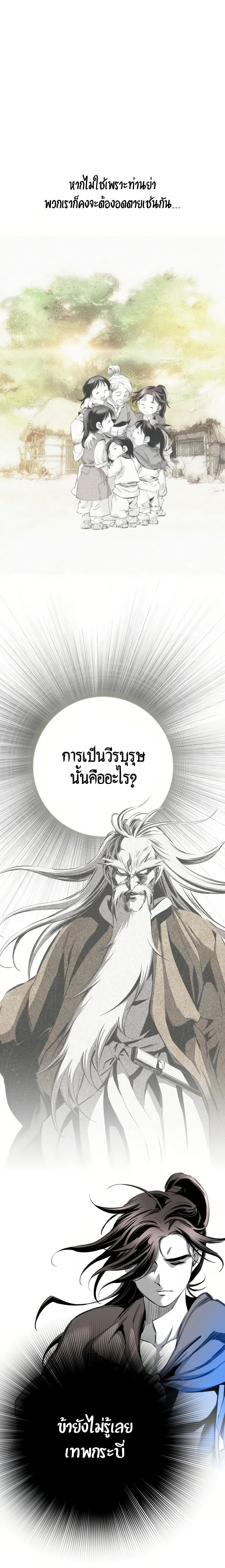 อ่านการ์ตูน Way to Heaven 64 ภาพที่ 20