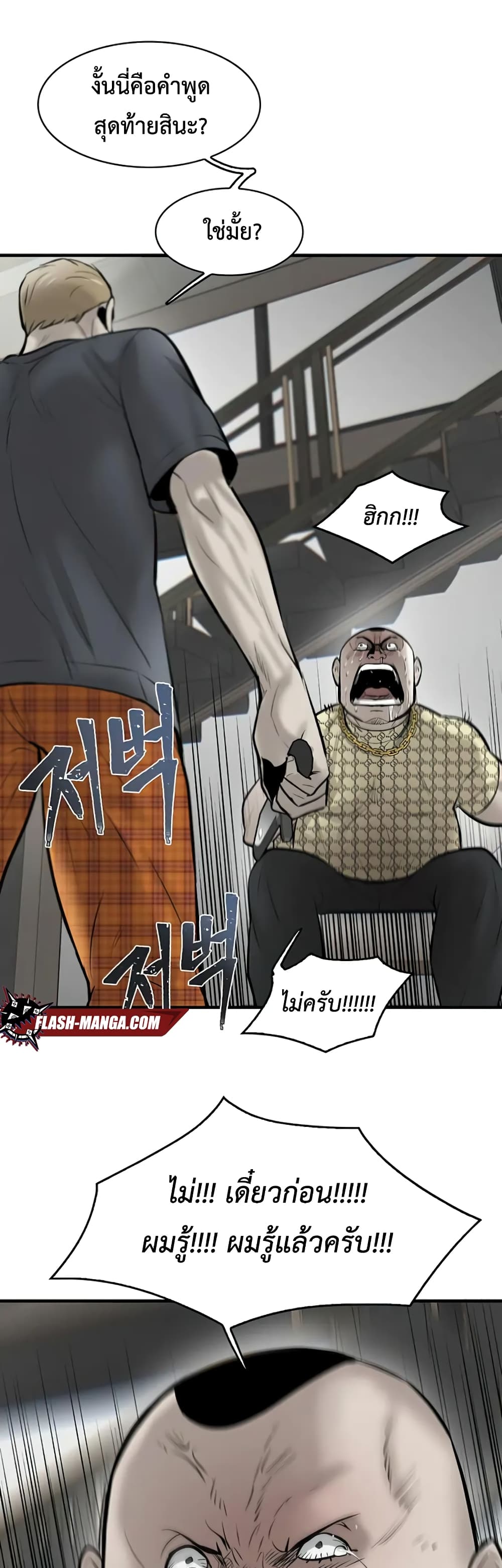 อ่านการ์ตูน Mujin 8 ภาพที่ 28