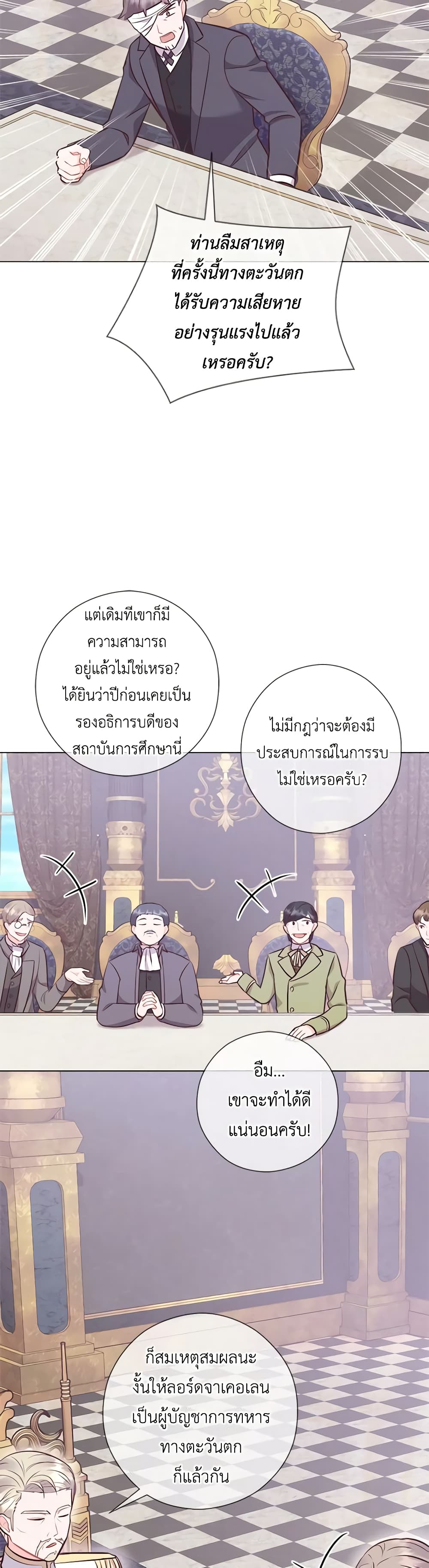 อ่านการ์ตูน Who Do You Like More, Mom or Dad 50 ภาพที่ 15