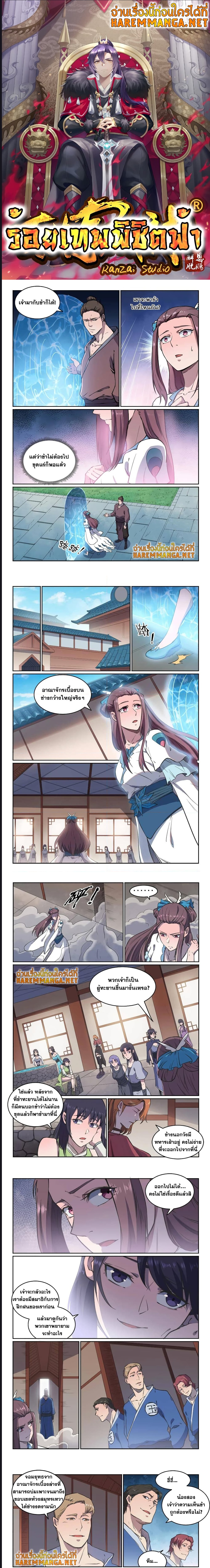 อ่านการ์ตูน Bailian Chengshen 603 ภาพที่ 1