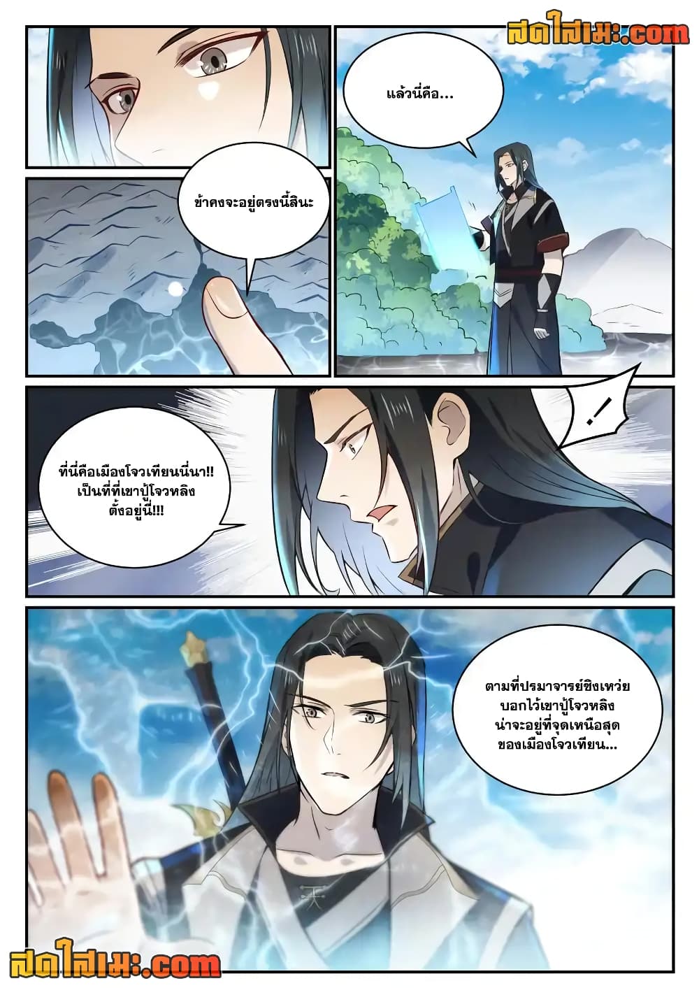 อ่านการ์ตูน Bailian Chengshen 845 ภาพที่ 8