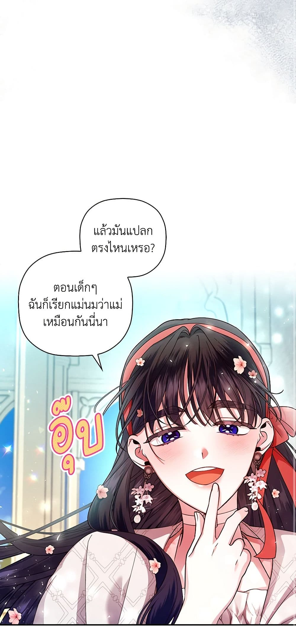 อ่านการ์ตูน How to Hide the Emperor’s Child 33 ภาพที่ 56