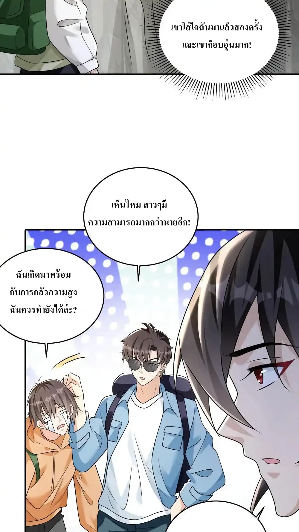 อ่านการ์ตูน I Accidentally Became Invincible While Studying With My Sister 83 ภาพที่ 18