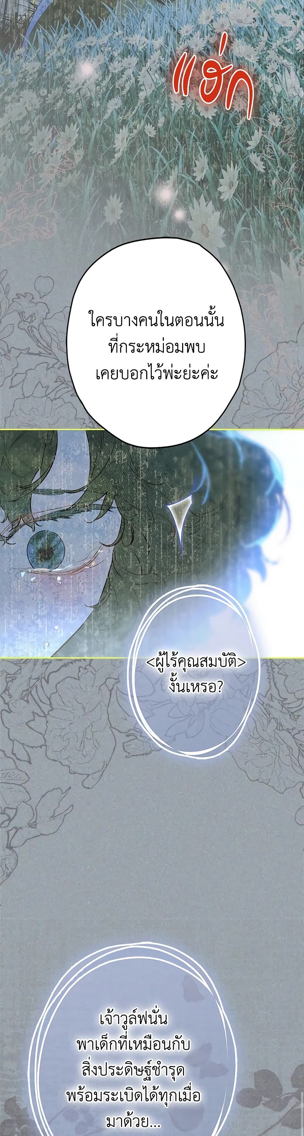 อ่านการ์ตูน My Mother Got Married By Contract 59 ภาพที่ 24