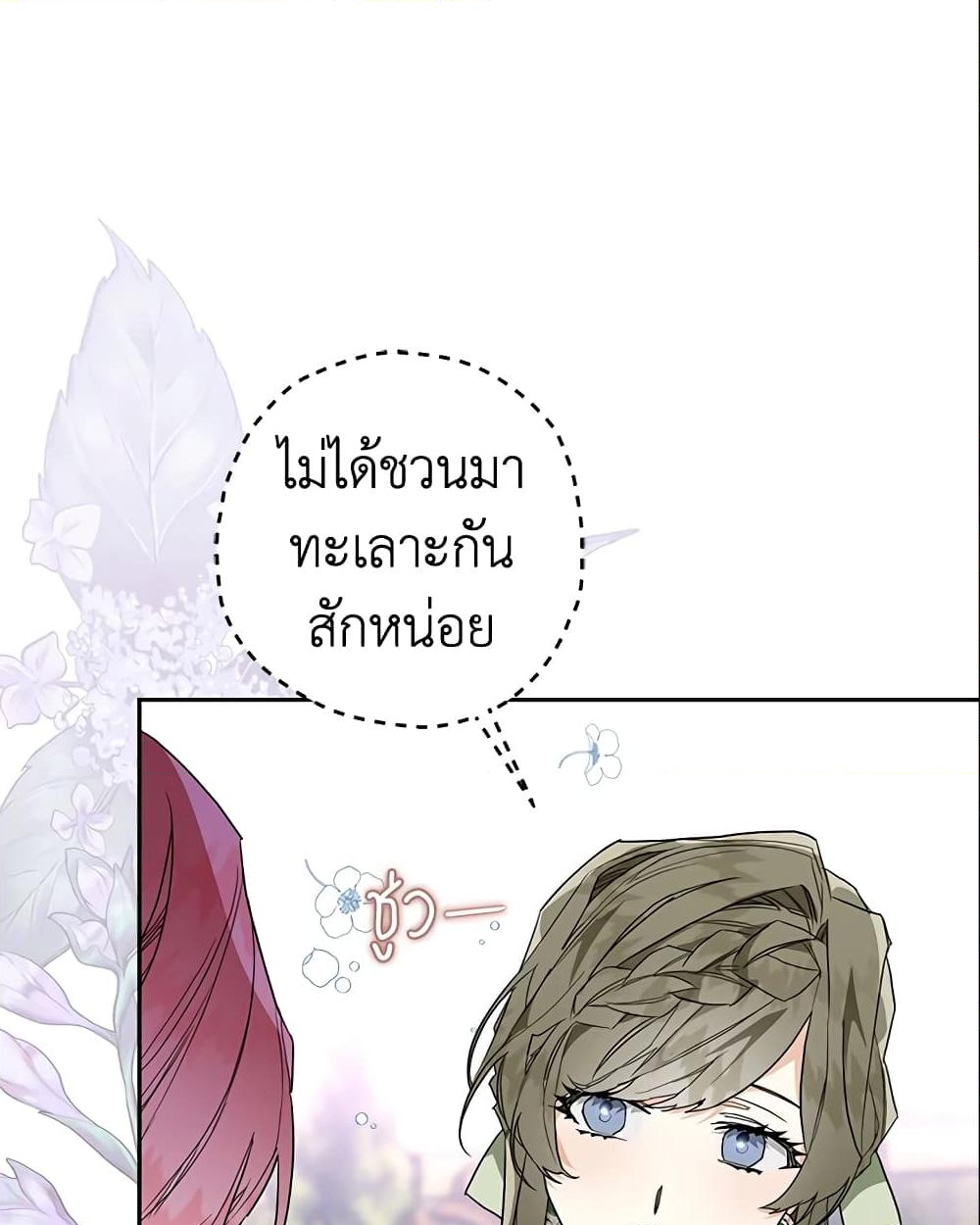 อ่านการ์ตูน Sigrid 12 ภาพที่ 10