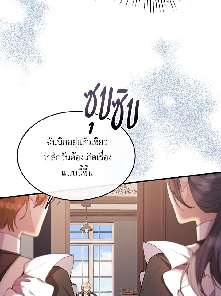 อ่านการ์ตูน The Real Daughter Is Back 21 ภาพที่ 32