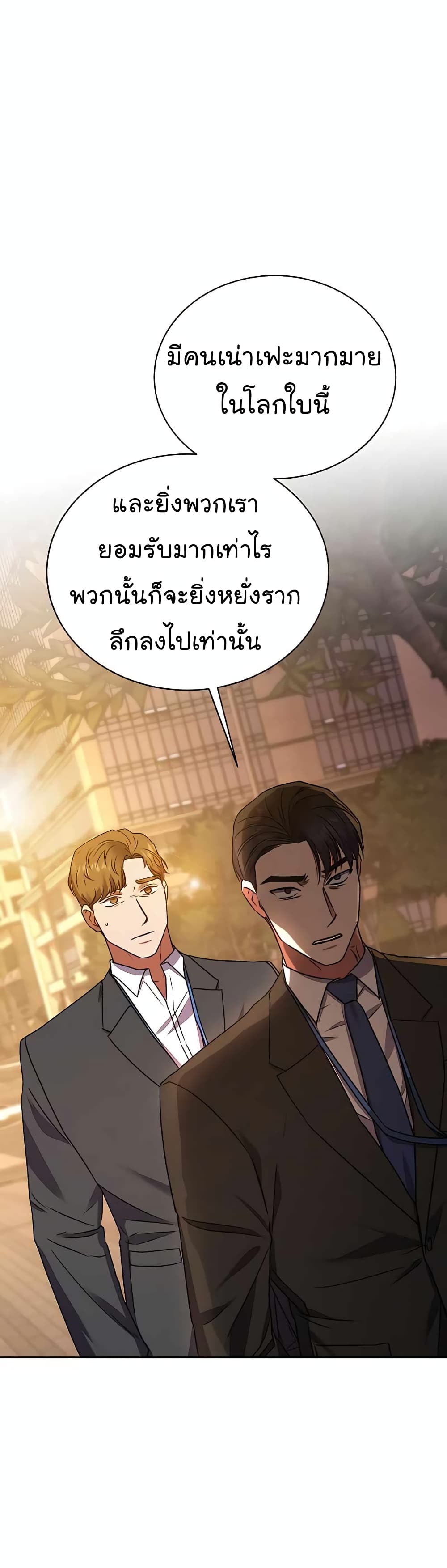 อ่านการ์ตูน National Tax Service Thug 20 ภาพที่ 47