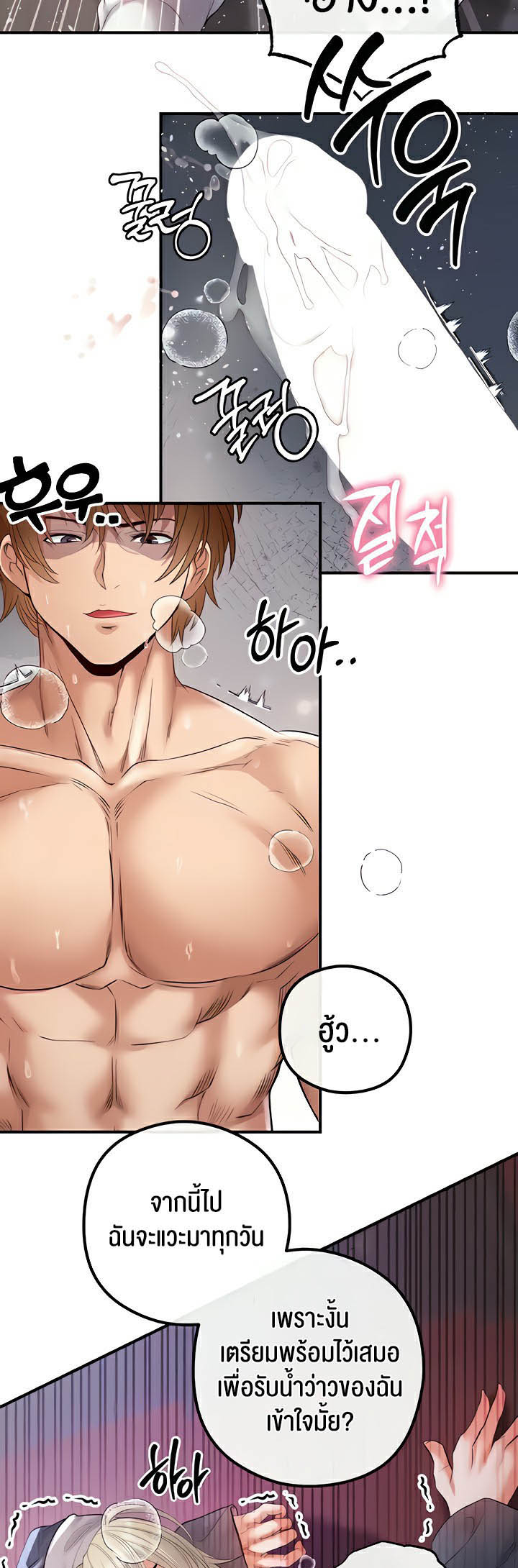 อ่านการ์ตูน Revenge With Harem 20 ภาพที่ 64