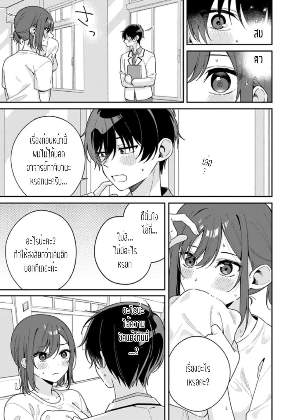 อ่านการ์ตูน Futago Matomete “Kanojo” ni Shinai? 2.1 ภาพที่ 5