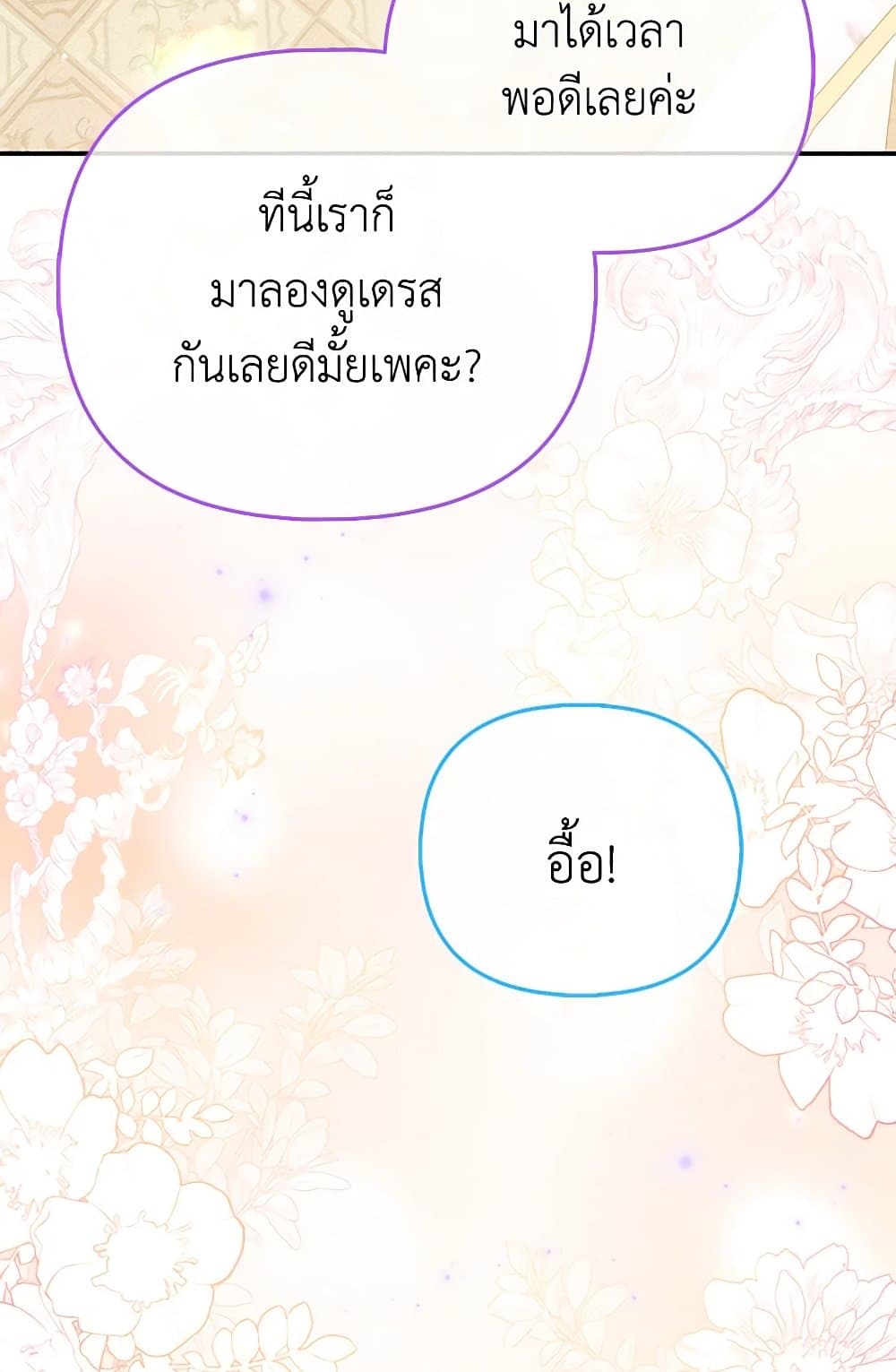 อ่านการ์ตูน I’m the Princess of All 52 ภาพที่ 58