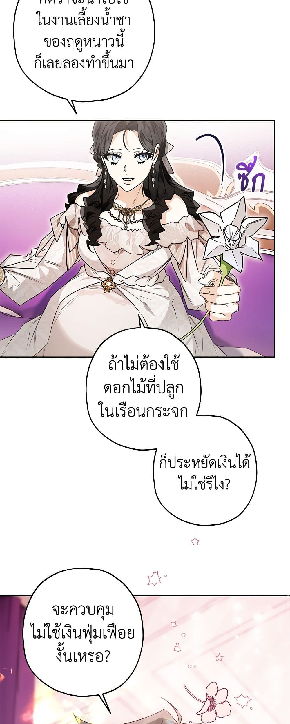 อ่านการ์ตูน Sigrid 52 ภาพที่ 46