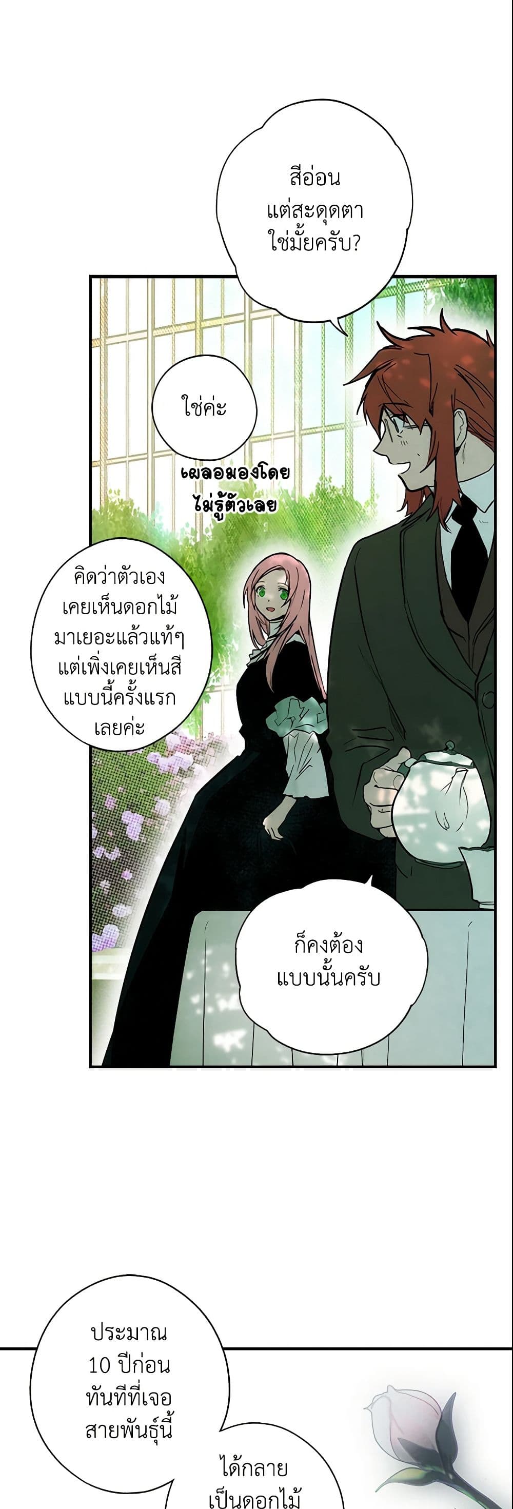 อ่านการ์ตูน The Fantasie of a Stepmother 46 ภาพที่ 36