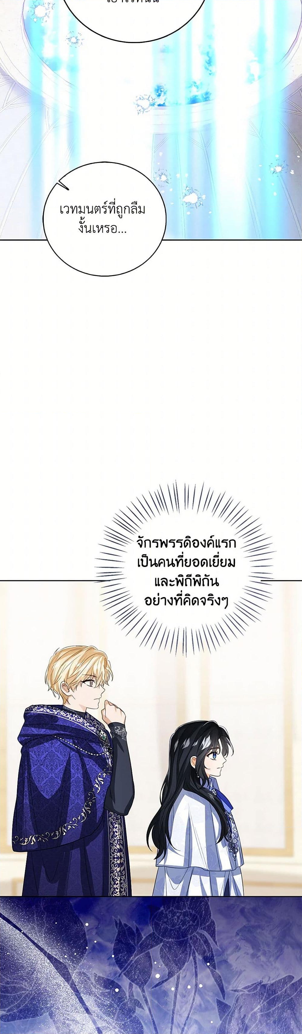 อ่านการ์ตูน Baby Princess Through the Status Window 107 ภาพที่ 39